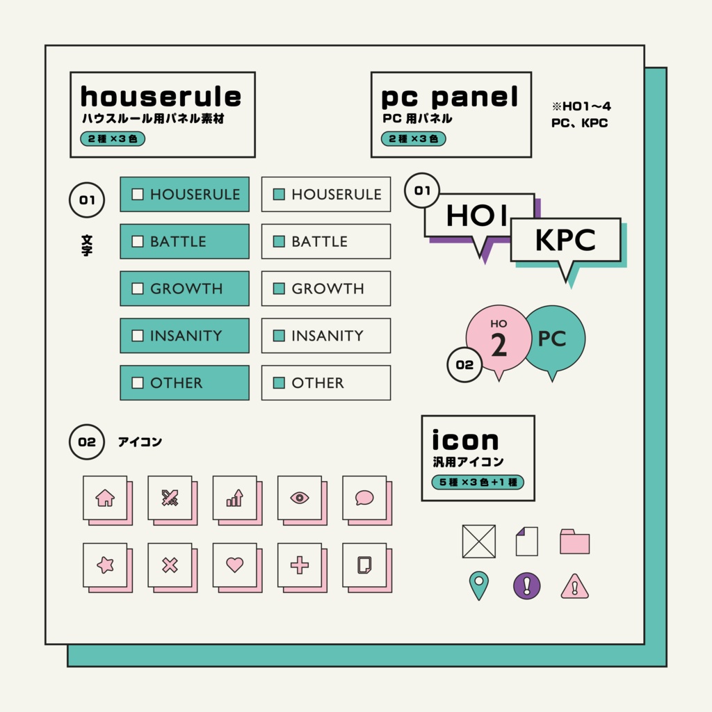 レトロポップなTRPG向け素材
