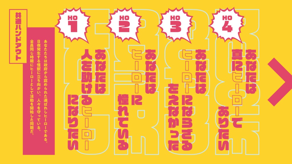 【CoC6th】BECOME:HERO SPLL:E198889