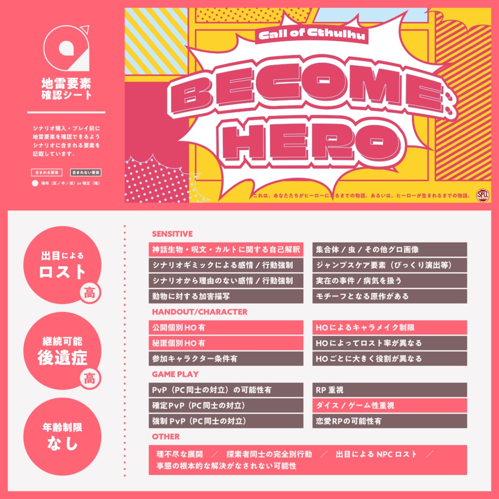 【CoC6th】BECOME:HERO SPLL:E198889