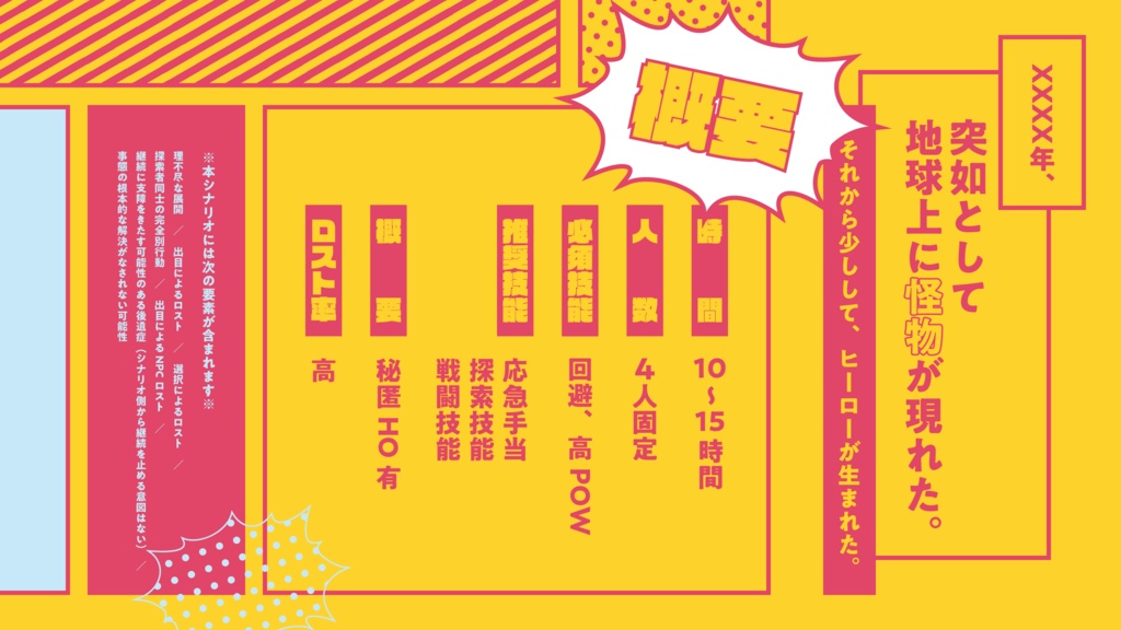 【CoC6th】BECOME:HERO SPLL:E198889