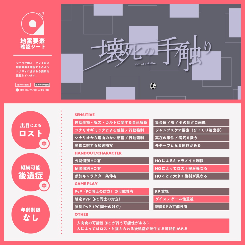 【CoC6th/KPレス】壊死の手触り SPLL:E198389