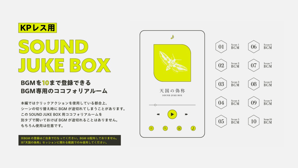 【CoC6th/KPレス有】天国の偽称 SPLL:E196277