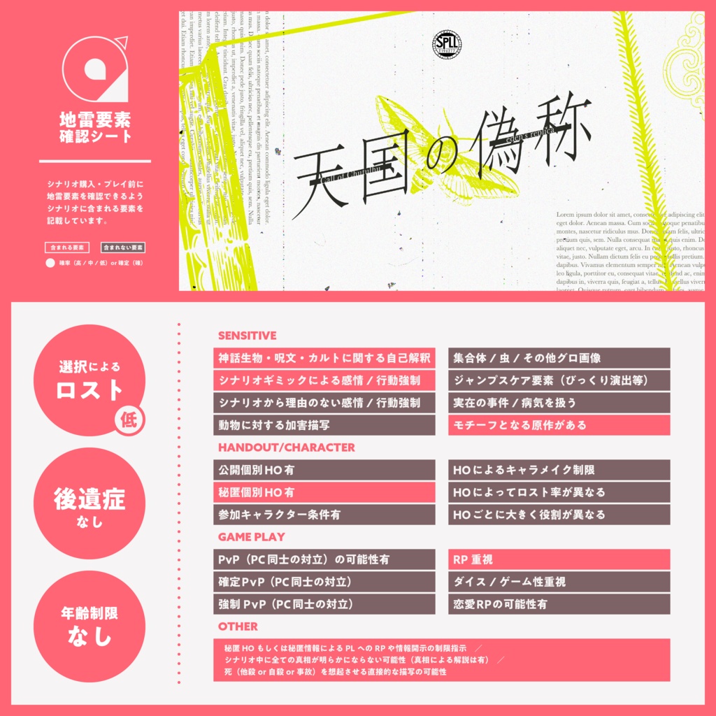 【CoC6th/KPレス有】天国の偽称 SPLL:E196277