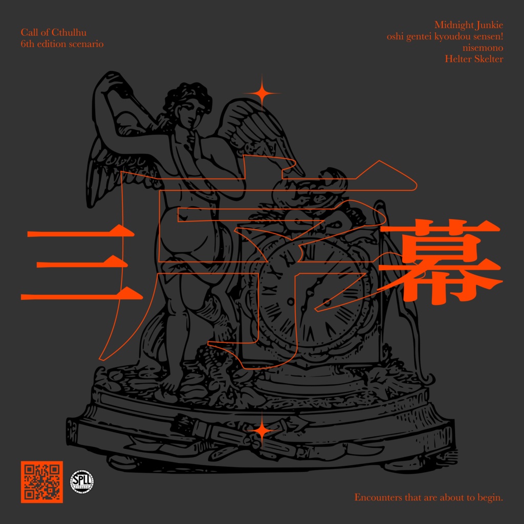 〜11/3 23:59【シナリオ再録集】三幕 -序- SPLL:E194650