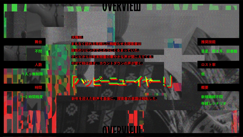 ※本文無料【CoC6th/KPレス有】New Year's Re:ve SPLL:E193374