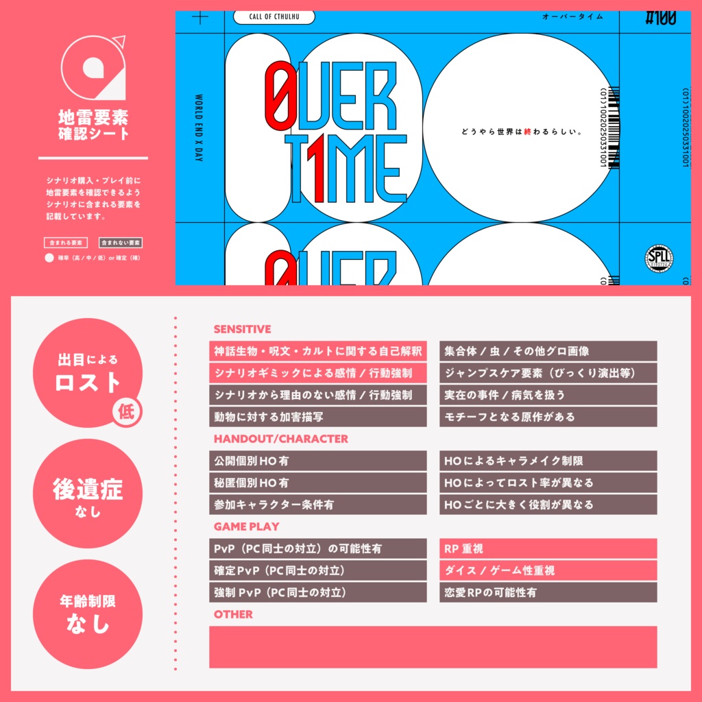 【CoC6th/KPレス】0VER T1ME SPLL:E193724