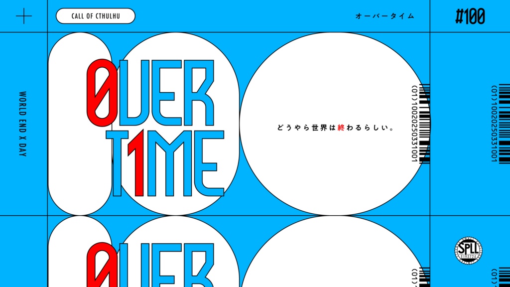 【CoC6th/KPレス】0VER T1ME SPLL:E193724