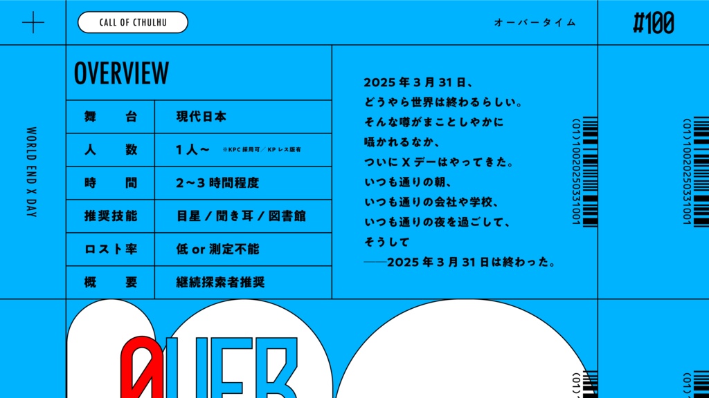 【CoC6th/KPレス】0VER T1ME SPLL:E193724