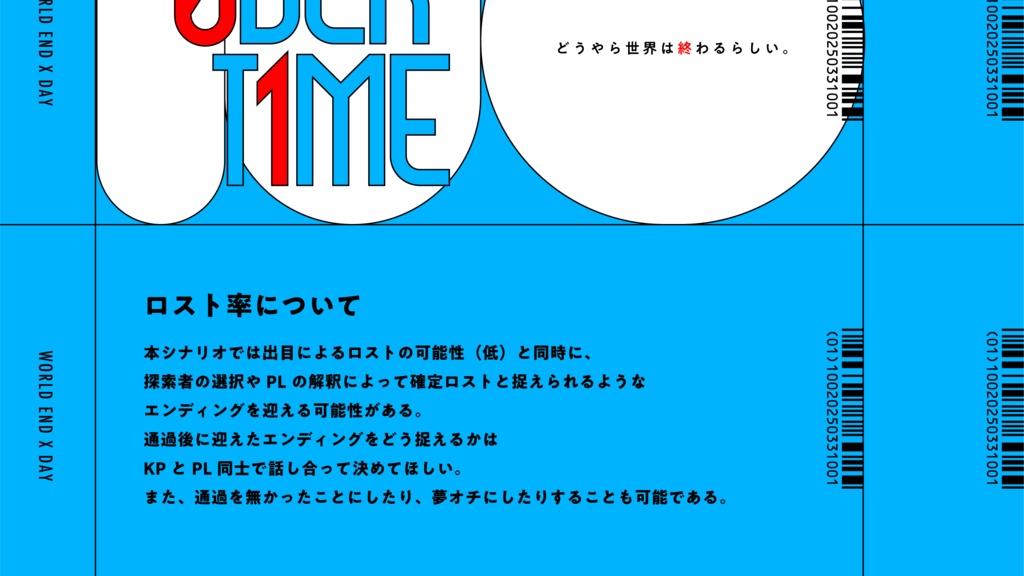 【CoC6th/KPレス】0VER T1ME SPLL:E193724