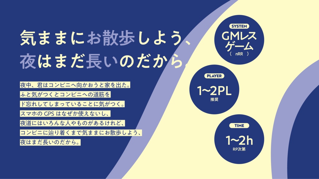 ※本文無料【nRR/GMレス】はぐれる夜半
