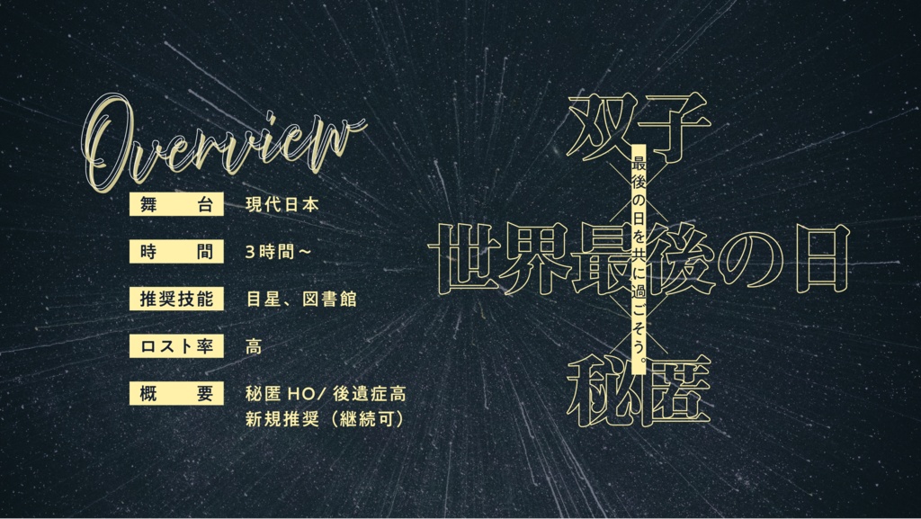 【CoC6th/2PLKPレス版有】落星日和Remake SPLL:E108177