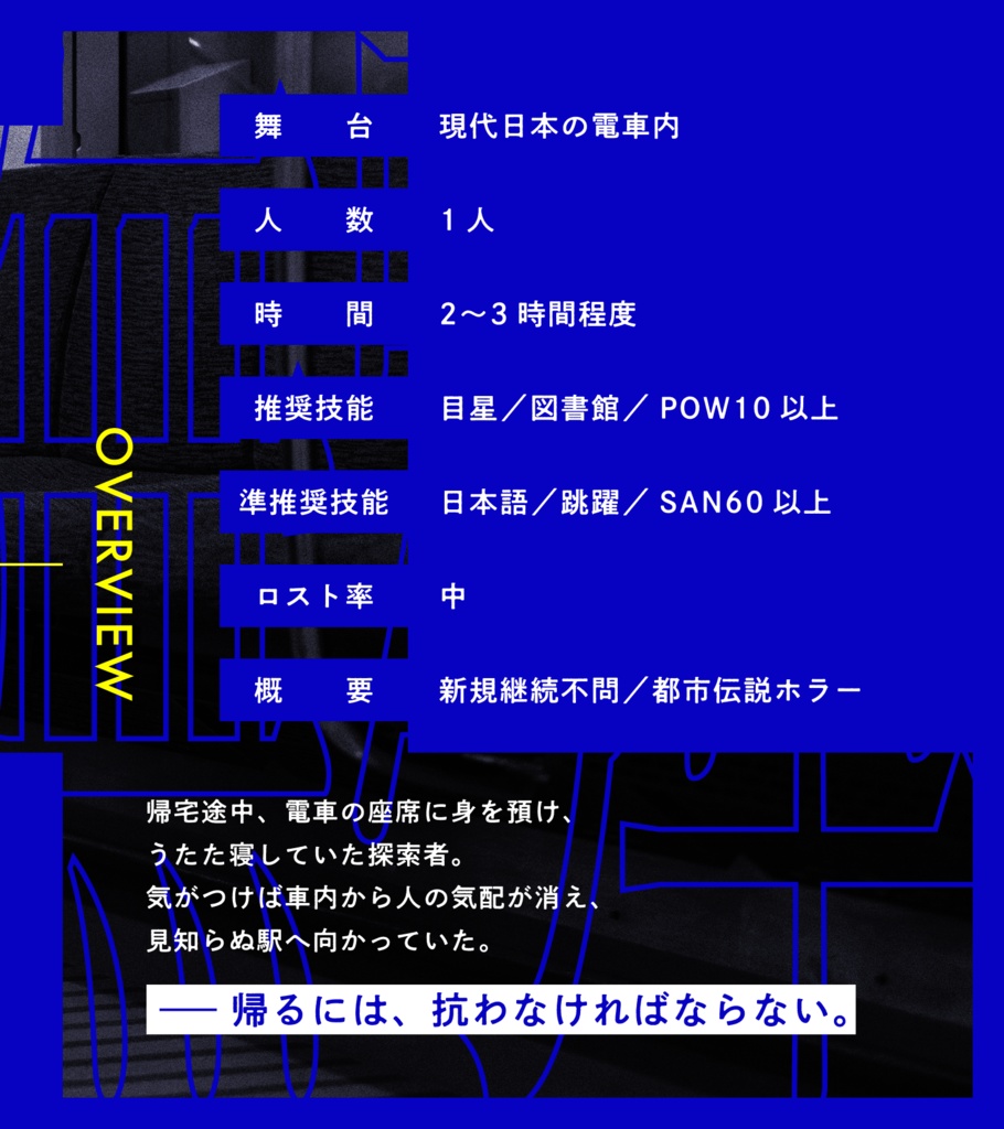 【CoC6th/KPレス有】環牢の無号車 SPLL:E192560