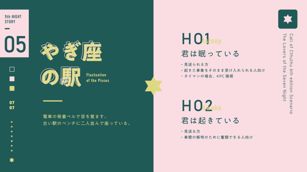 【CoC6th/KPレス版有】七夜の恋人たち SPLL:E191148