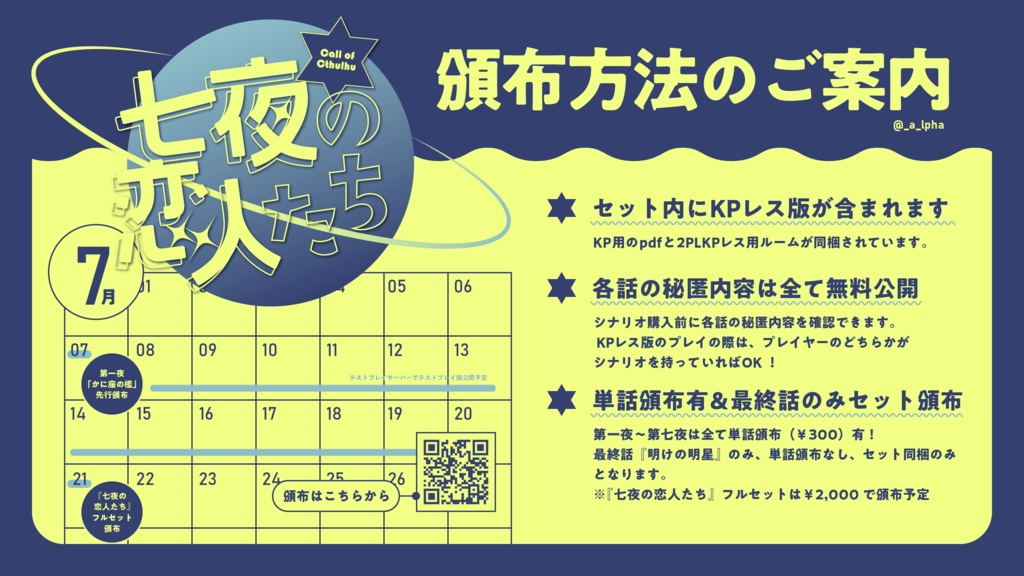 【CoC6th/KPレス版有】七夜の恋人たち SPLL:E191148