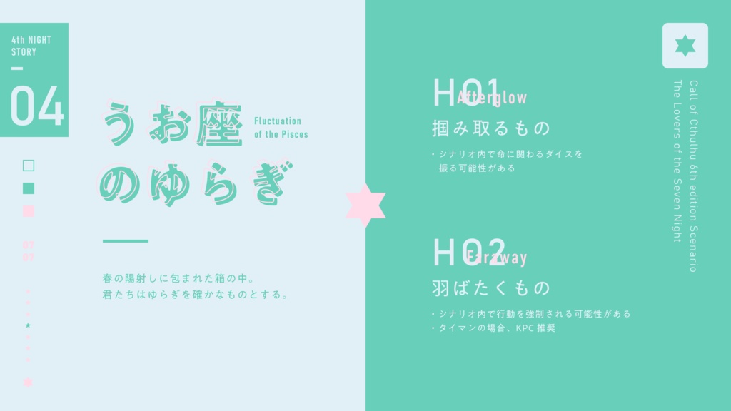 【CoC6th/KPレス版有】七夜の恋人たち SPLL:E191148