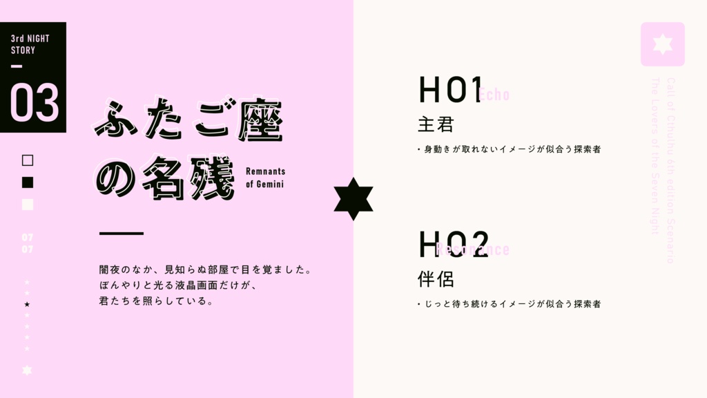 【CoC6th/KPレス版有】七夜の恋人たち SPLL:E191148