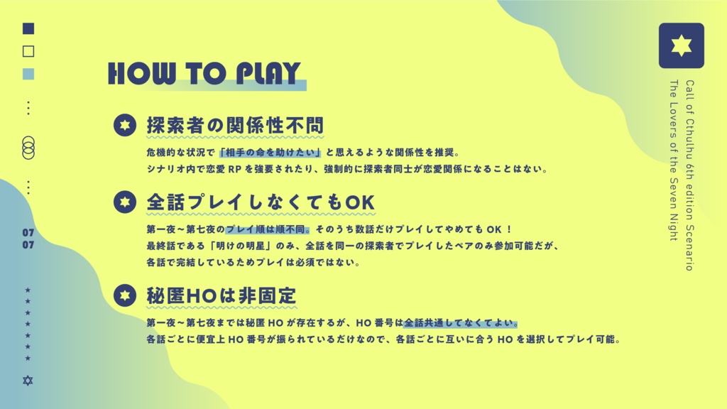 【CoC6th/KPレス版有】七夜の恋人たち SPLL:E191148