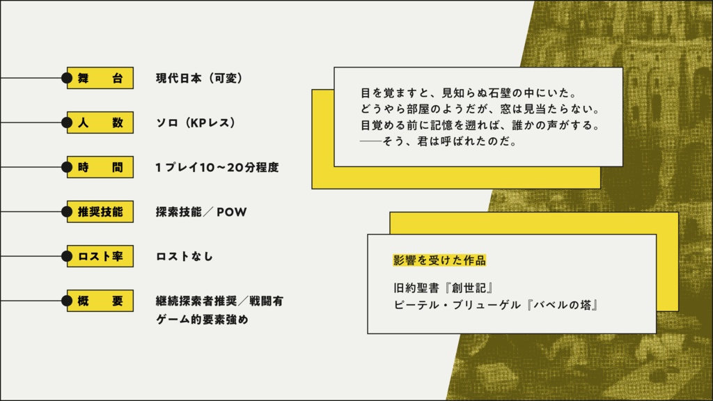 【CoC6th/KPレス】31TOWERs SPLL:E191683