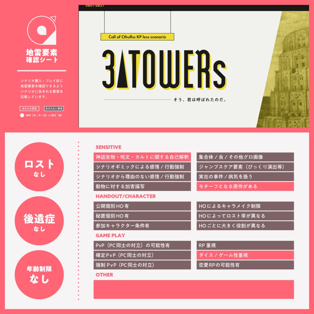 【CoC6th/KPレス】31TOWERs SPLL:E191683