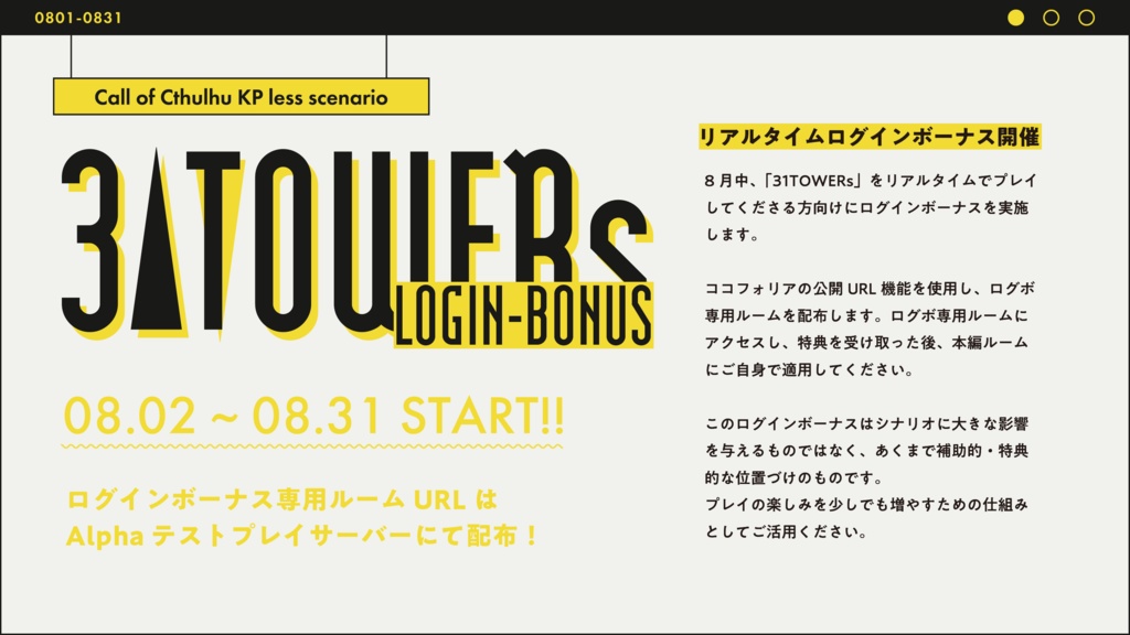 【CoC6th/KPレス】31TOWERs SPLL:E191683