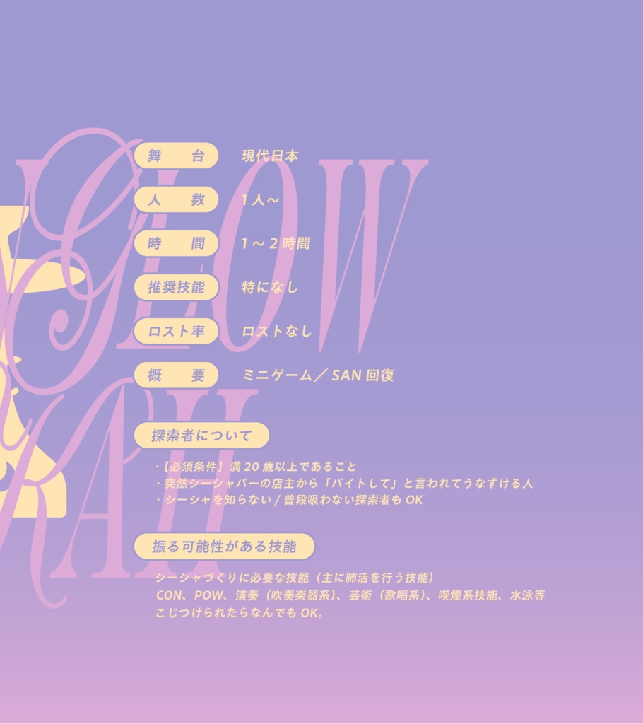 ※本文無料【CoC6th/KPレス有】Moonglow Hookah SPLL:E191981