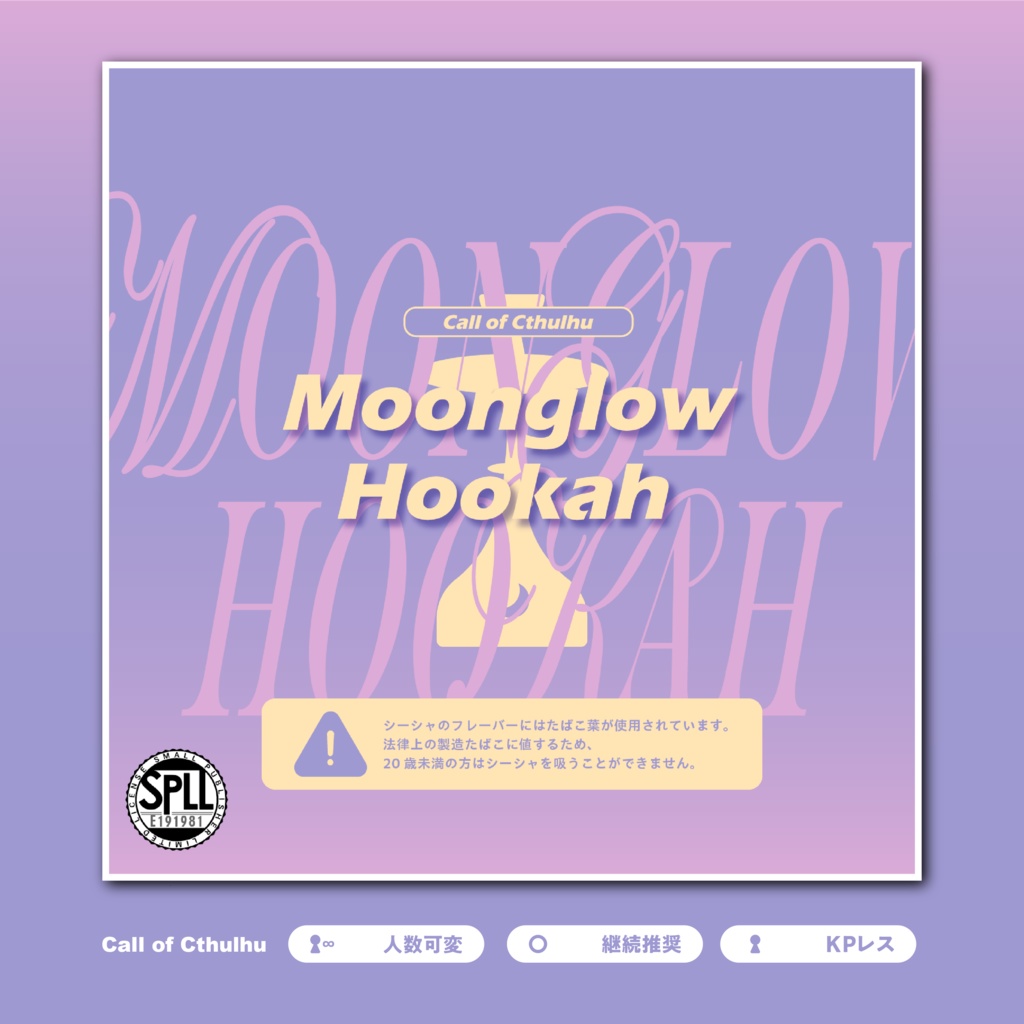 ※本文無料【CoC6th/KPレス有】Moonglow Hookah SPLL:E191981