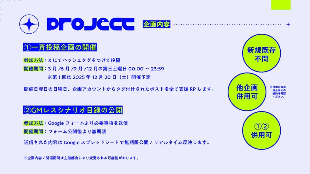 ✦GMレスジャム✦GMレスシナリオ支援企画概要