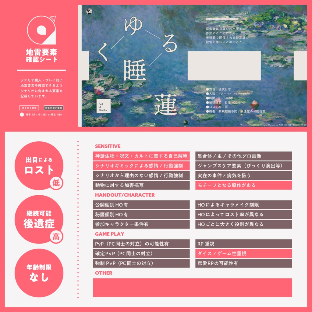 ※本文無料【CoC6th/KPレス有】くゆる睡蓮 SPLL:E189408