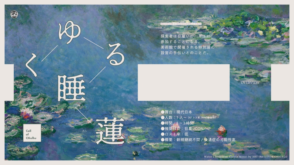 ※本文無料【CoC6th/KPレス有】くゆる睡蓮 SPLL:E189408