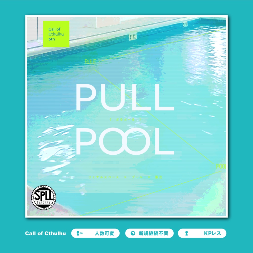 【CoC6th/KPレス】PULLPOOL SPLLE:189851