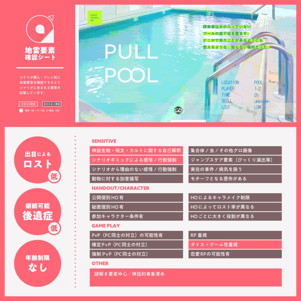 【CoC6th/KPレス】PULLPOOL SPLLE:189851