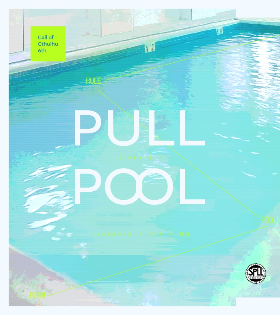 【CoC6th/KPレス】PULLPOOL SPLLE:189851