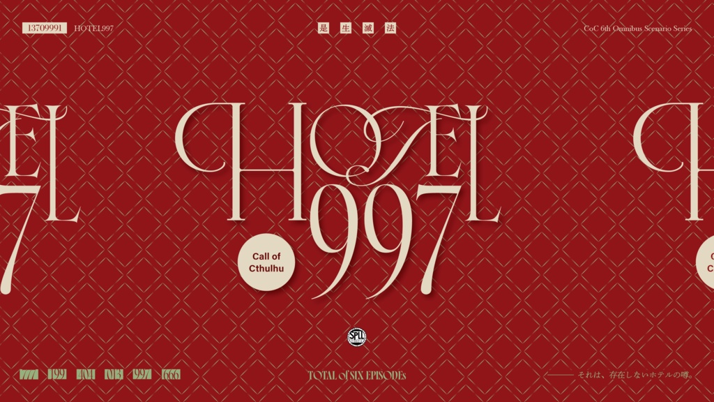 【CoC6th】HOTEL997 SPLL:E188214