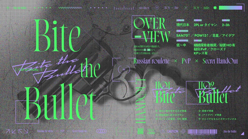 ※予告【CoC6th/KPレス有】Bite the Bullet