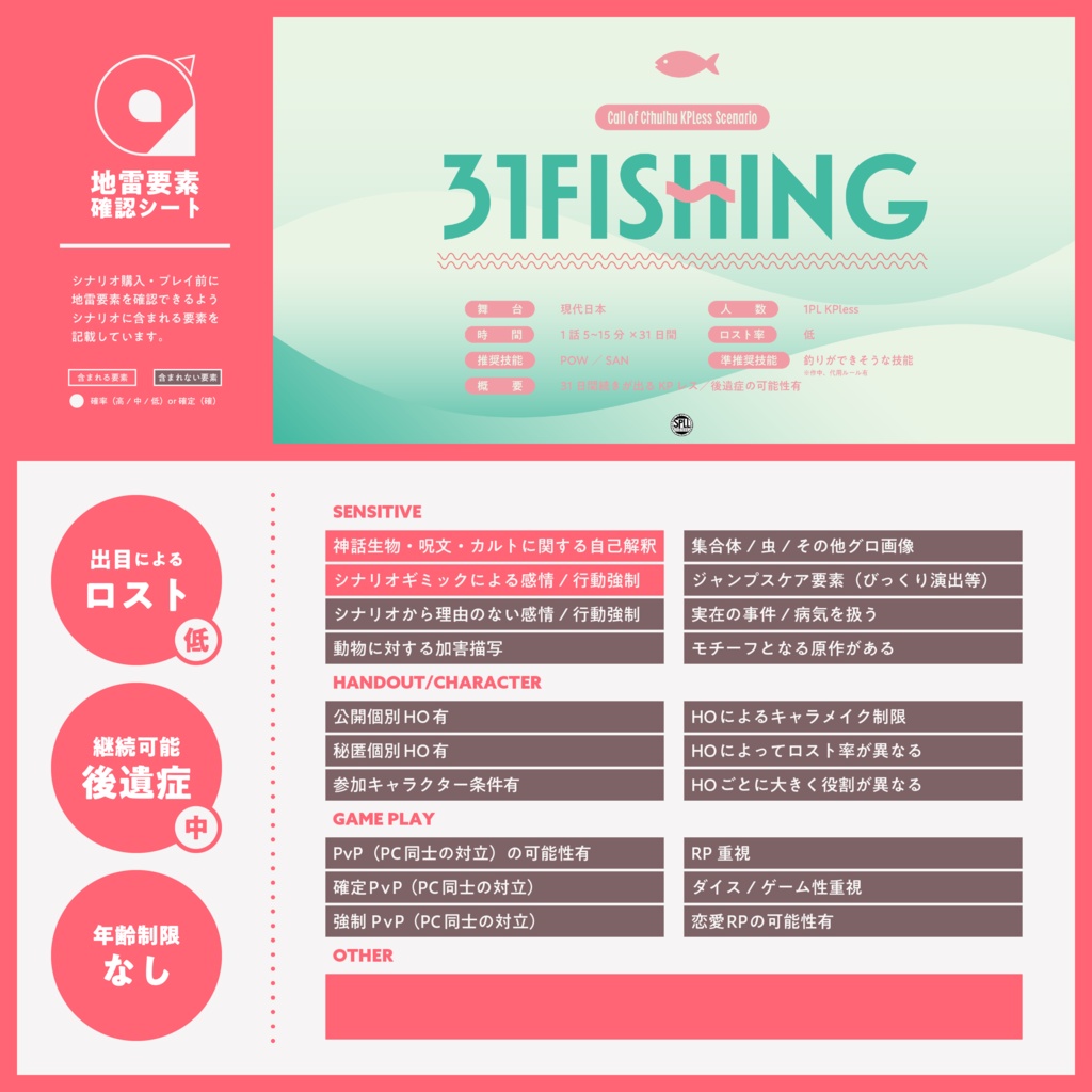 【CoC6th/KPレス】31FISHING SPLL:E187898