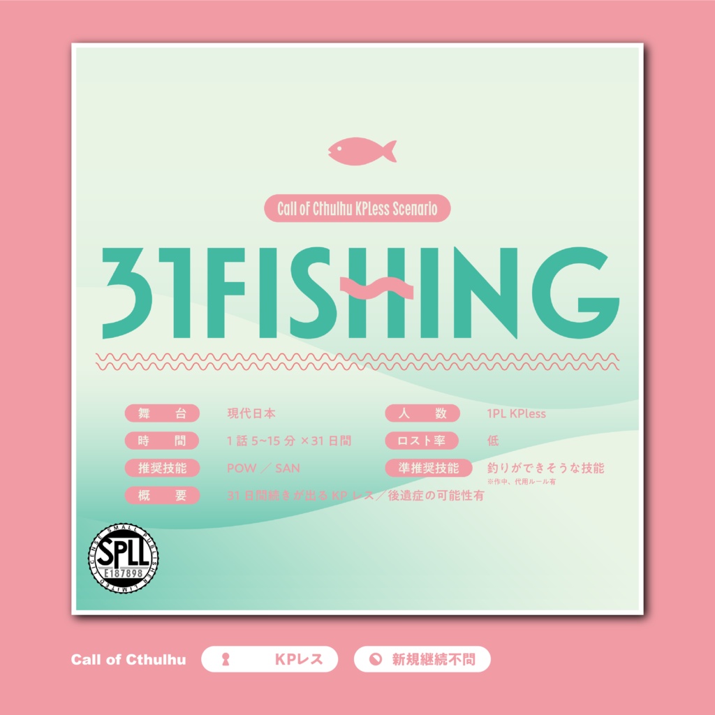 【CoC6th/KPレス】31FISHING SPLL:E187898