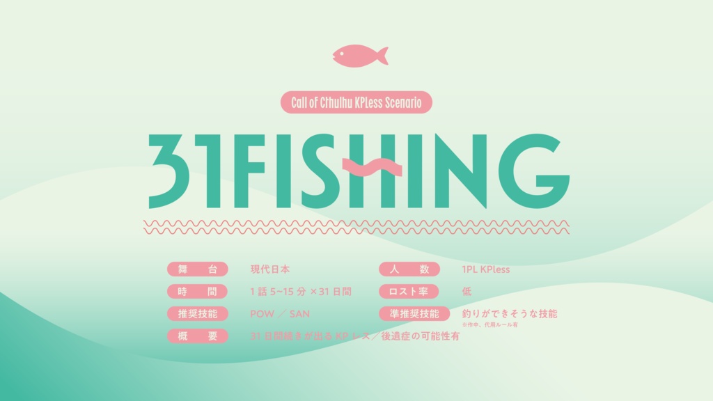 ※準備中【KPレス】31FISHING