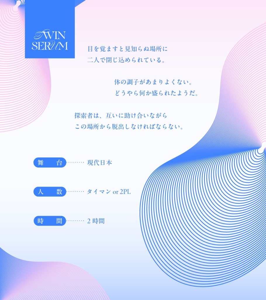 ※無料【CoC6th】TWIN SERUM