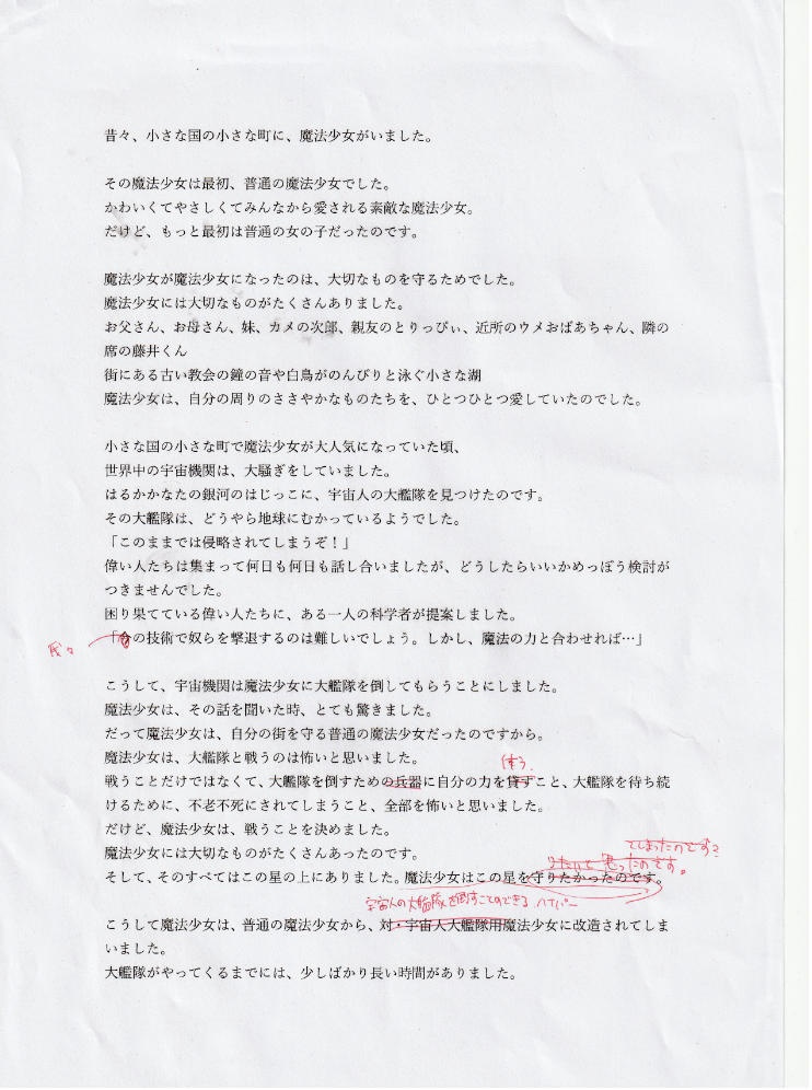 「魔法少女のいたところ展」図録 Ver.0【魔法少女のいたところ展】