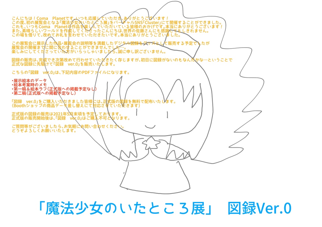 「魔法少女のいたところ展」図録 Ver.0【魔法少女のいたところ展】