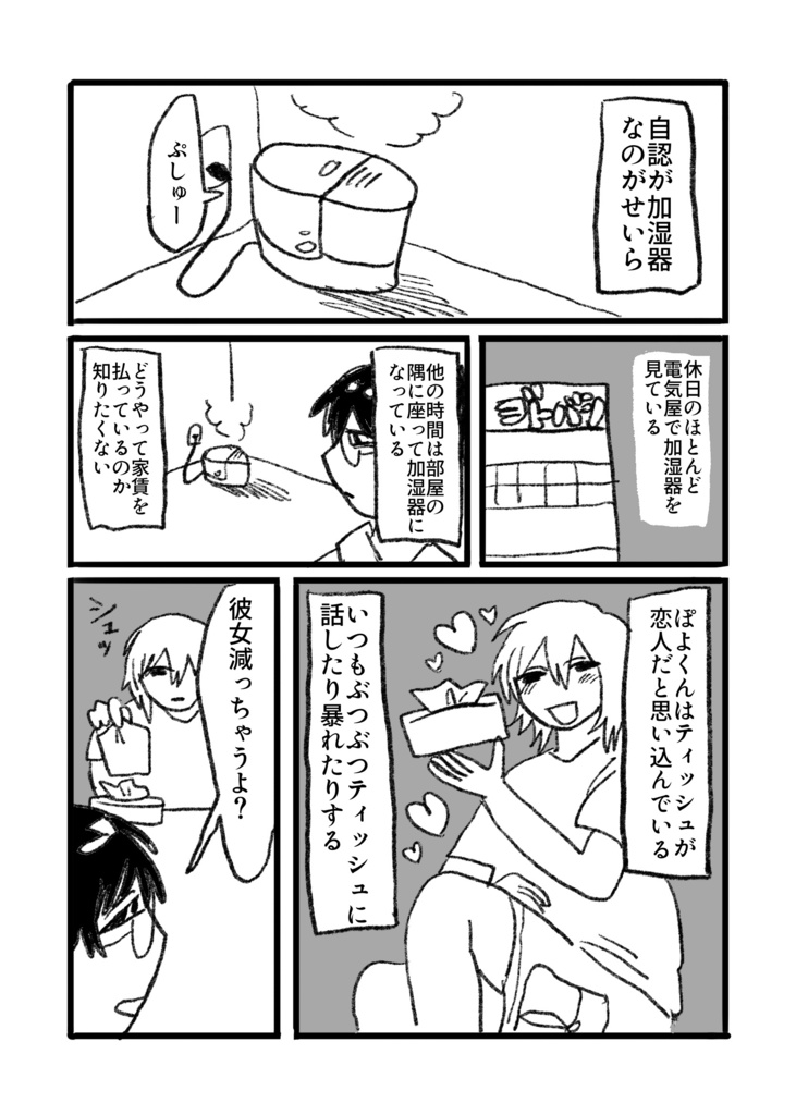 あまい汁 漫画 2024年短編集