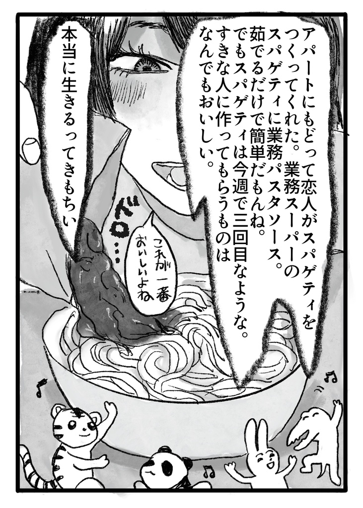 あまい汁 漫画 2024年短編集
