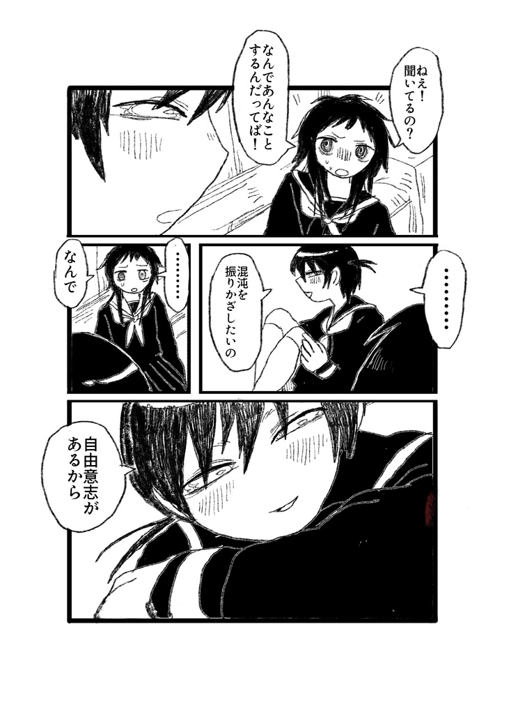 それさわりたい 漫画 2026年短編集