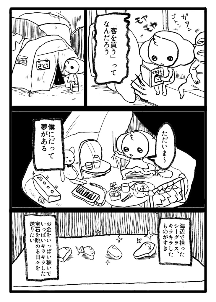 それさわりたい 漫画 2026年短編集