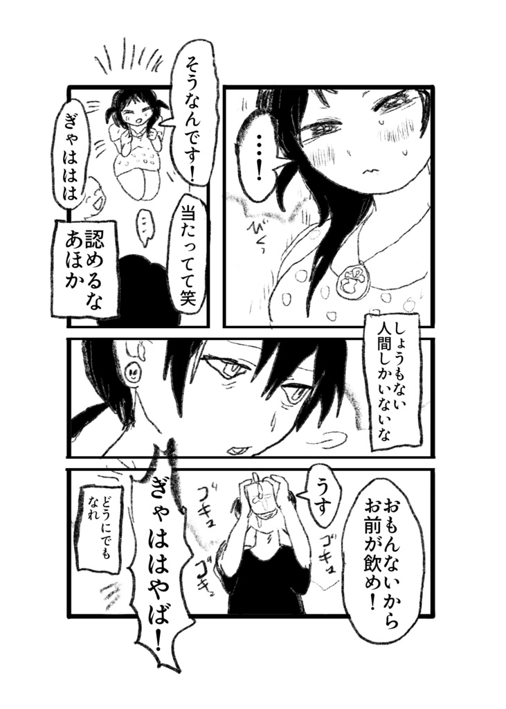 それさわりたい 漫画 2026年短編集