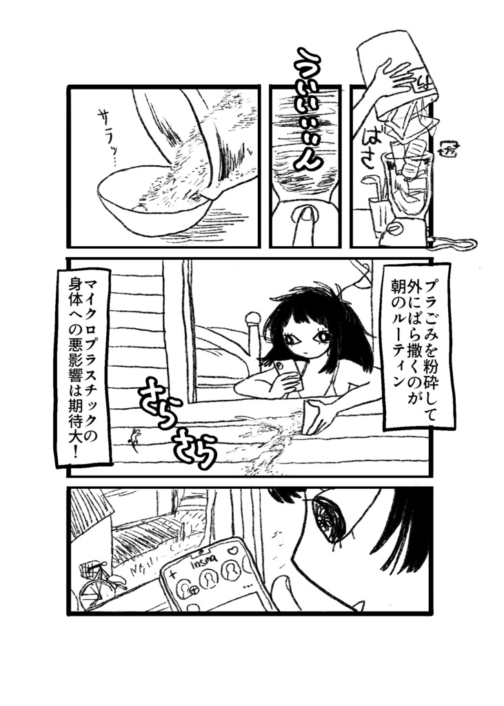 それさわりたい 漫画 2026年短編集