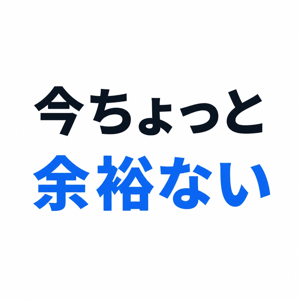 今ちょっと余裕ない｜やさしく距離を伝える言葉ステッカー