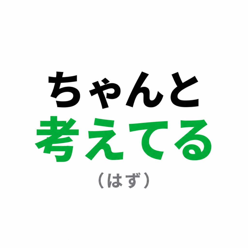 ちょっと考えてる（はず）｜曖昧な気持ちをそのまま伝える言葉ステッカー