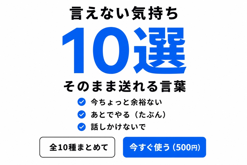 言えない気持ち10選｜本音をやさしく伝える言葉ステッカーセット（全10種）