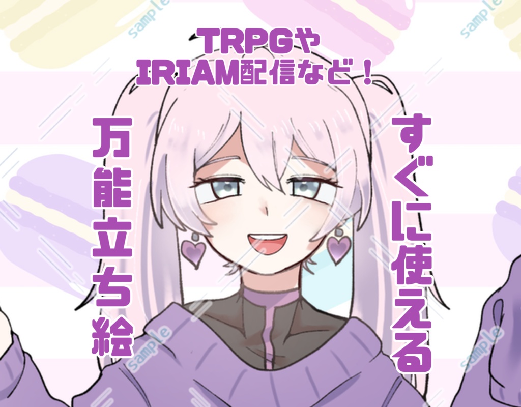 【立ち絵】TRPGやIRIAMでも使える！万能フリー立ち絵(病みかわ)